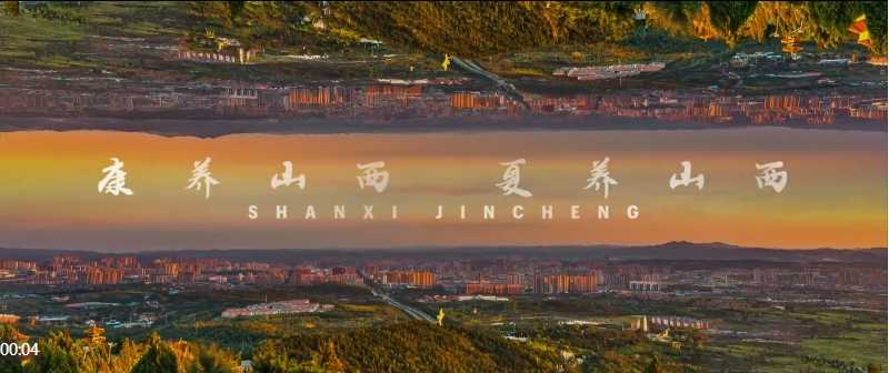 晉城邀您共赴康養(yǎng)之約